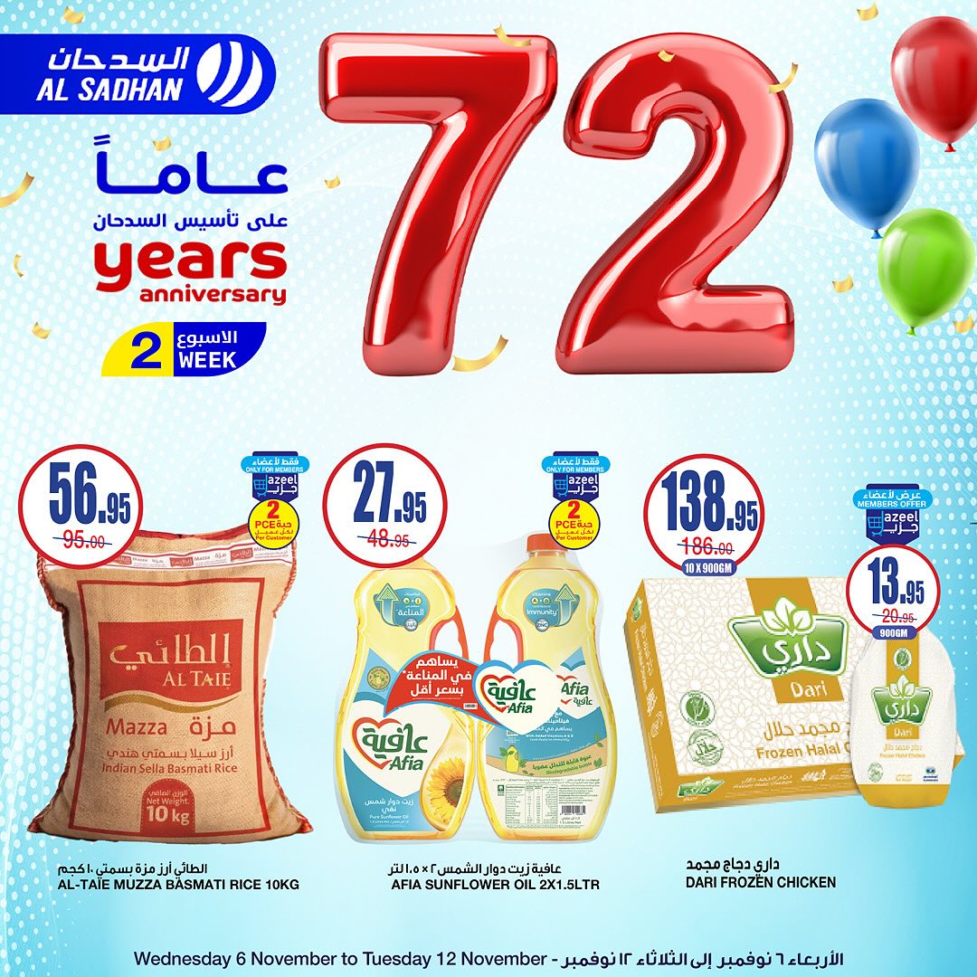 al-sadahan-stores offers from 6nov to 12nov 2024 عروض أسواق السدحان من 6 نوفمبر حتى 12 نوفمبر 2024 صفحة رقم 1